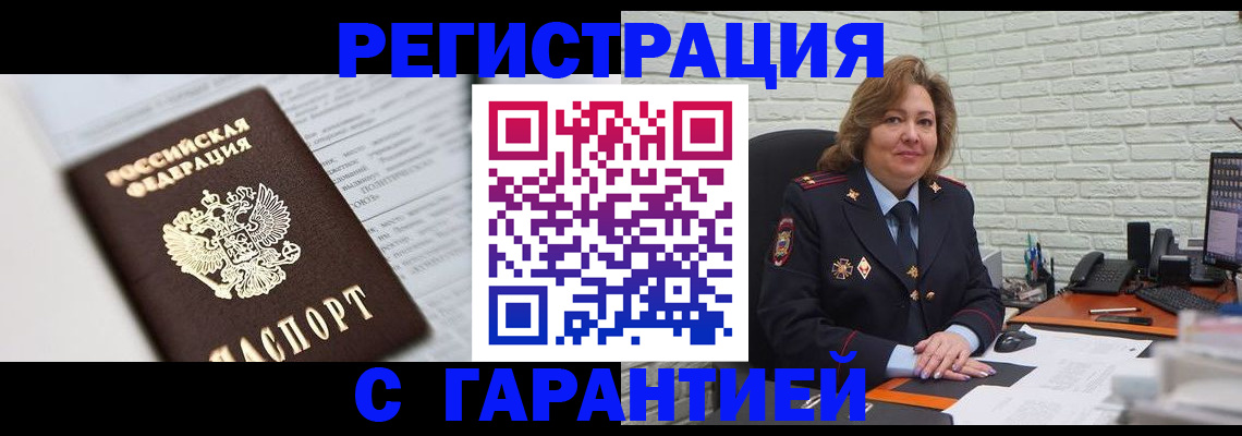 прописка регистрация в Клине