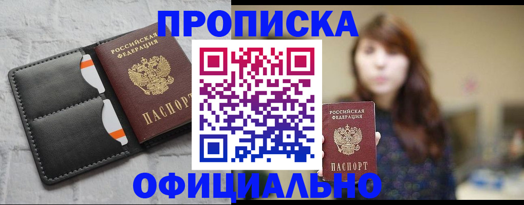 прописка для работы в Клине