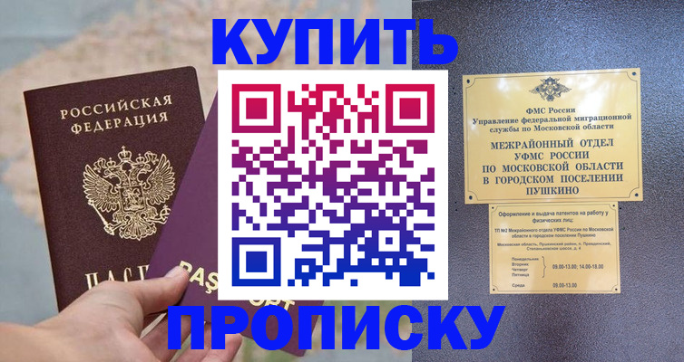 временная регистрация в Клине