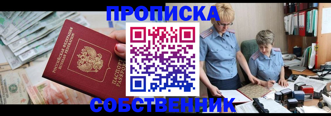 прописка законно в Клине