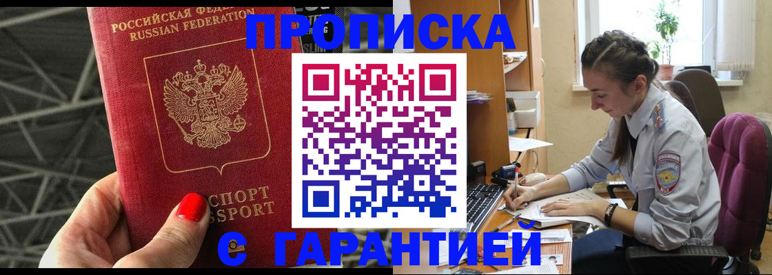 временная регистрация купить в Клине